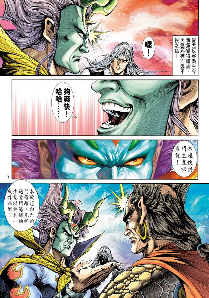 新著龙虎门韩漫全集-第227回无删减无遮挡章节图片 