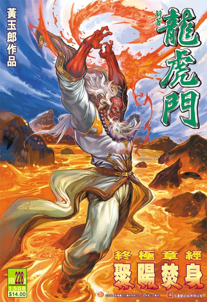 新著龙虎门韩漫全集-第228回无删减无遮挡章节图片 