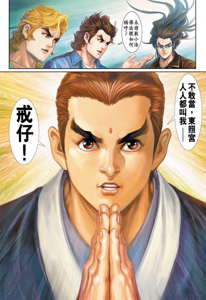 新著龙虎门韩漫全集-第228回无删减无遮挡章节图片 