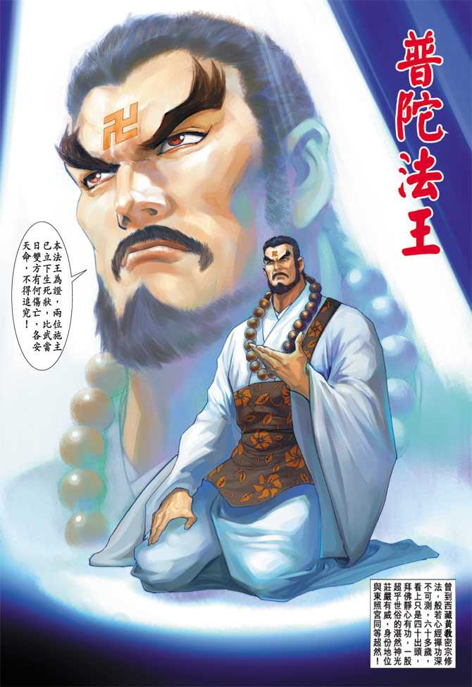 新著龙虎门韩漫全集-第228回无删减无遮挡章节图片 