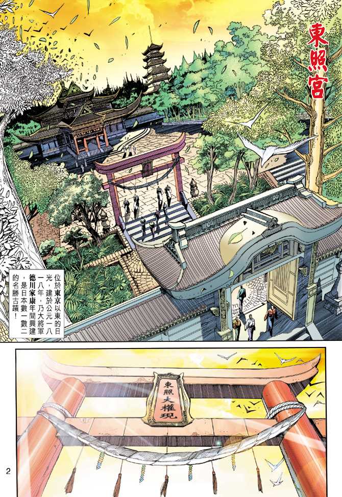 新著龙虎门韩漫全集-第228回无删减无遮挡章节图片 