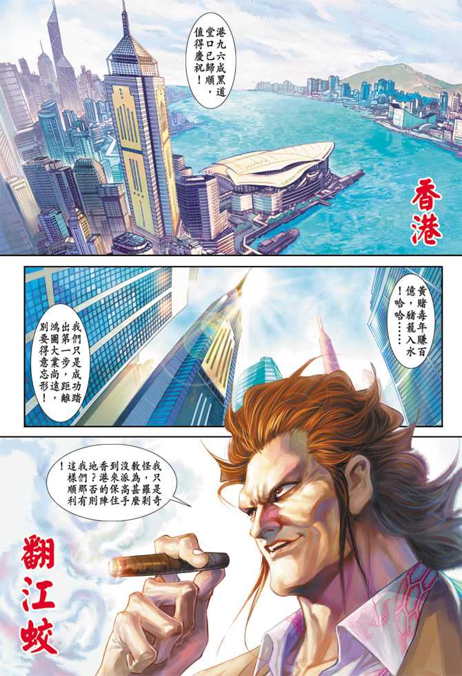 新著龙虎门韩漫全集-第228回无删减无遮挡章节图片 