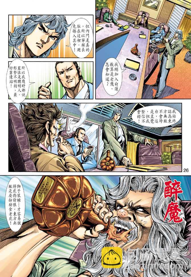 新著龙虎门韩漫全集-第228回无删减无遮挡章节图片 