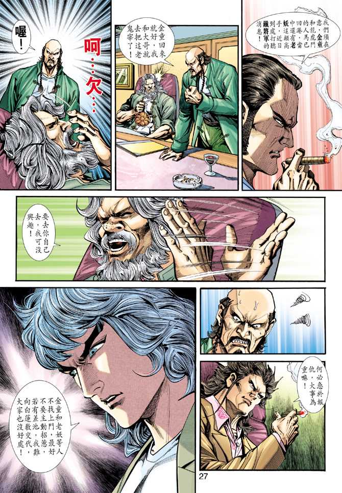 新著龙虎门韩漫全集-第228回无删减无遮挡章节图片 