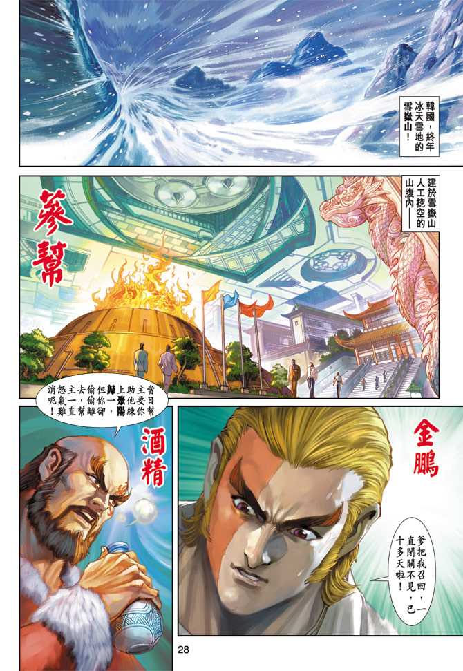 新著龙虎门韩漫全集-第228回无删减无遮挡章节图片 