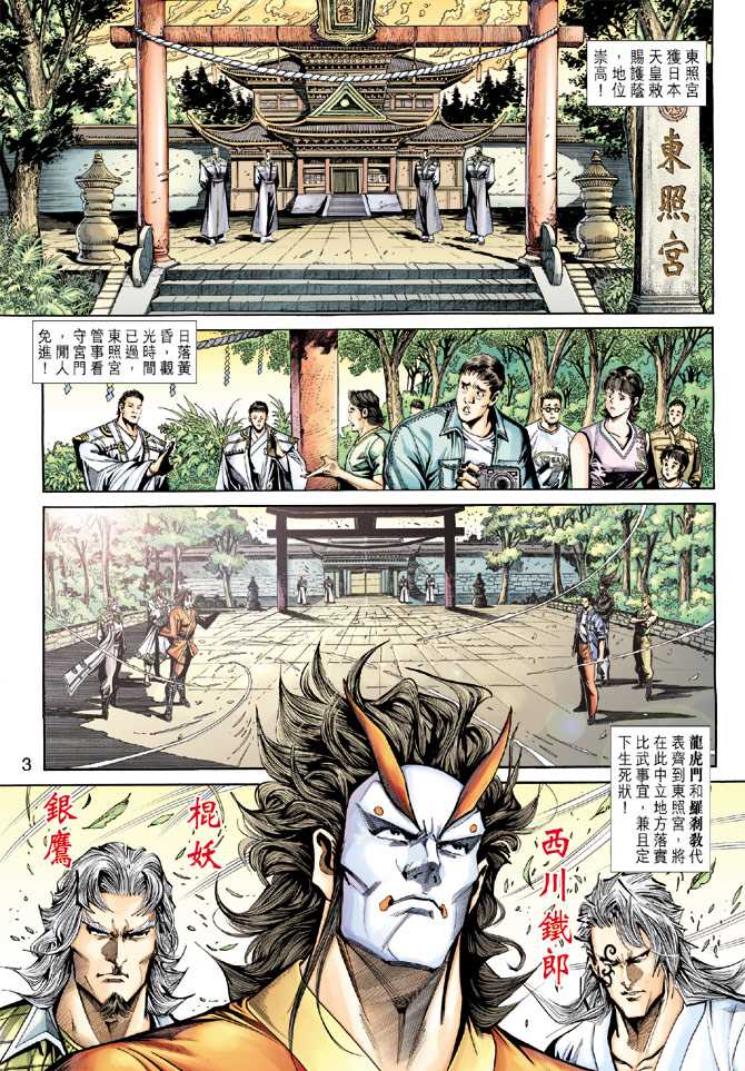 新著龙虎门韩漫全集-第228回无删减无遮挡章节图片 