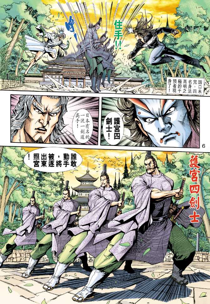 新著龙虎门韩漫全集-第228回无删减无遮挡章节图片 