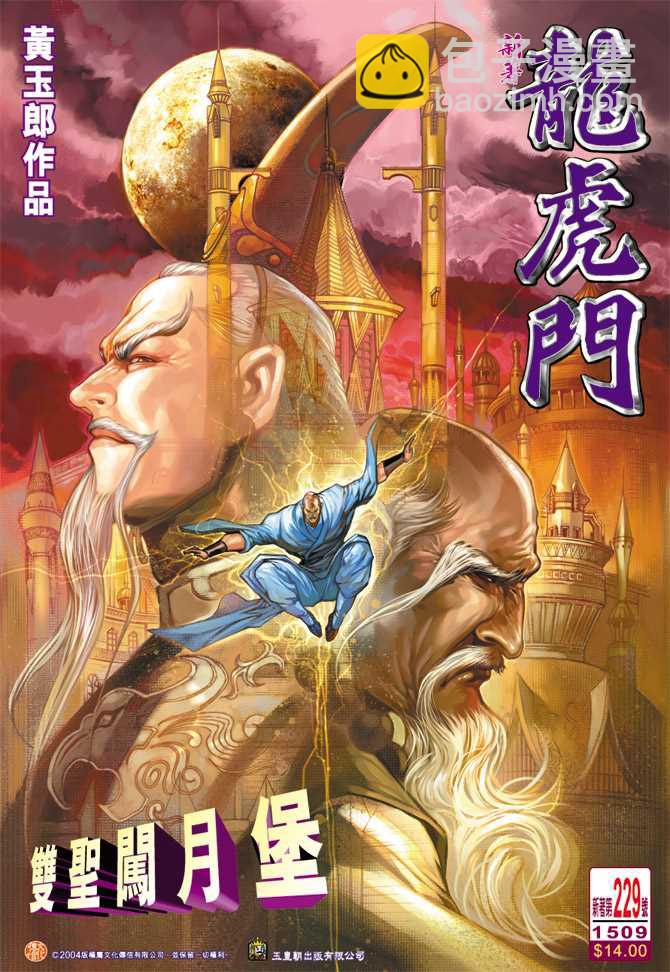 新著龙虎门韩漫全集-第229回无删减无遮挡章节图片 
