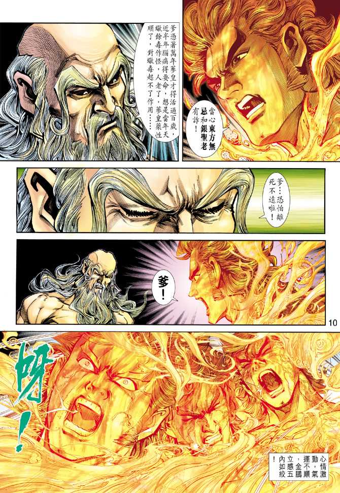 新著龙虎门韩漫全集-第229回无删减无遮挡章节图片 
