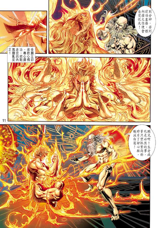 新著龙虎门韩漫全集-第229回无删减无遮挡章节图片 