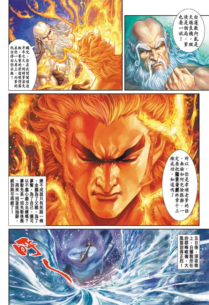 新著龙虎门韩漫全集-第229回无删减无遮挡章节图片 