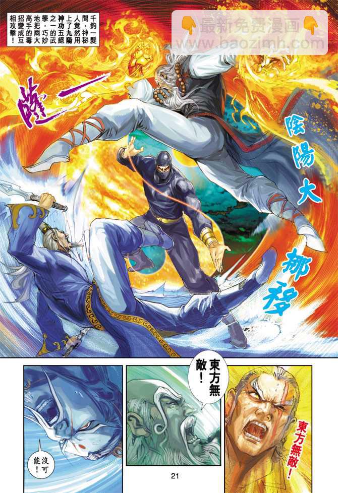 新著龙虎门韩漫全集-第229回无删减无遮挡章节图片 