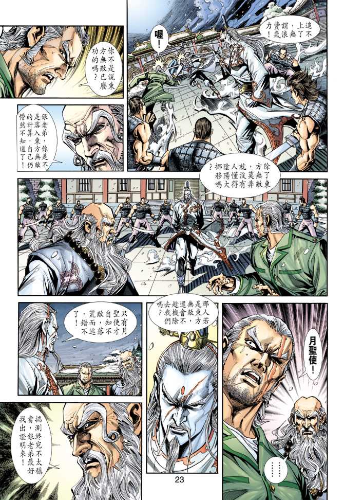 新著龙虎门韩漫全集-第229回无删减无遮挡章节图片 