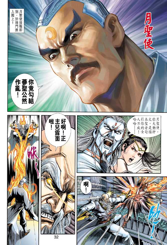 新著龙虎门韩漫全集-第229回无删减无遮挡章节图片 