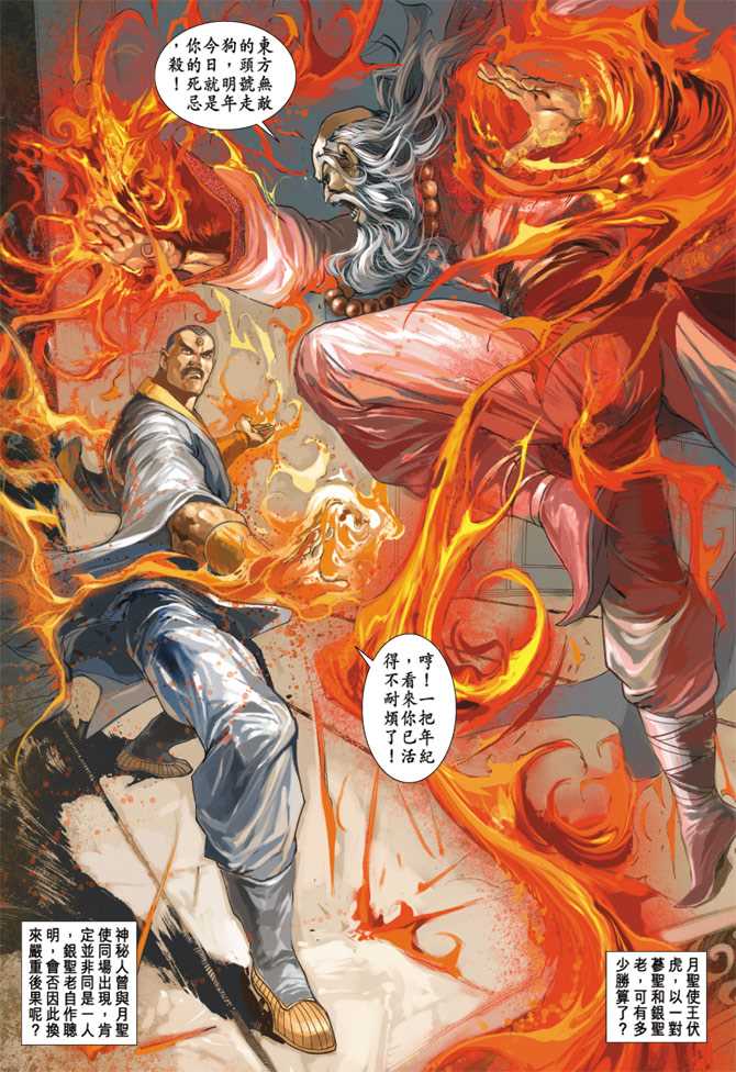 新著龙虎门韩漫全集-第229回无删减无遮挡章节图片 