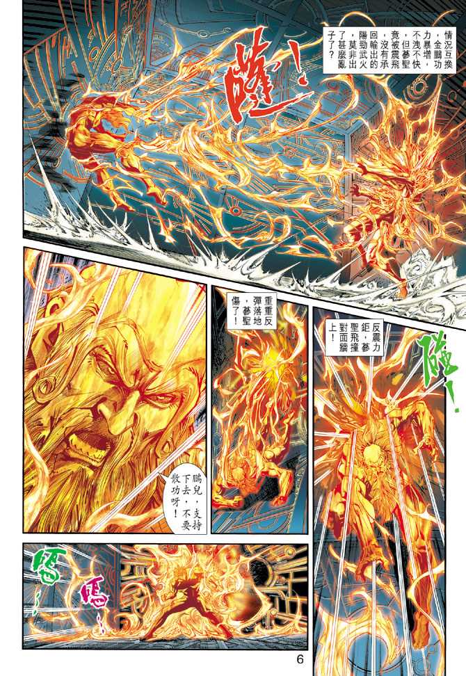 新著龙虎门韩漫全集-第229回无删减无遮挡章节图片 
