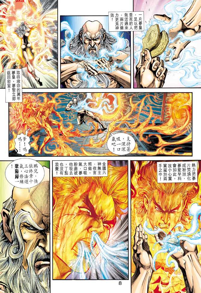 新著龙虎门韩漫全集-第229回无删减无遮挡章节图片 
