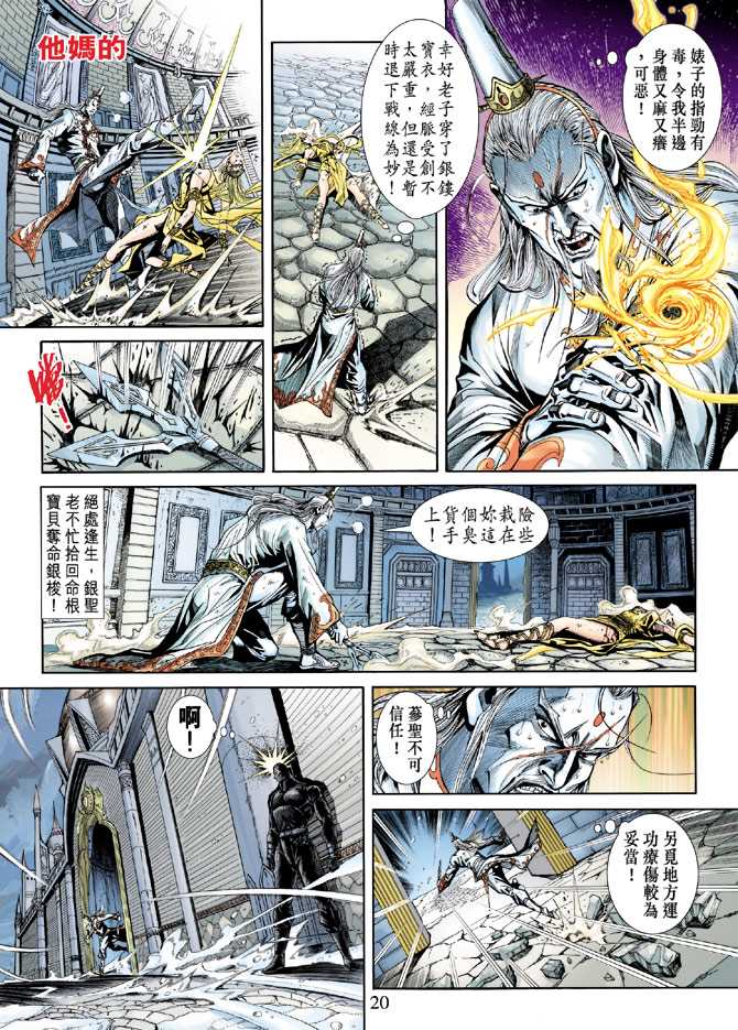 新著龙虎门韩漫全集-第230回无删减无遮挡章节图片 
