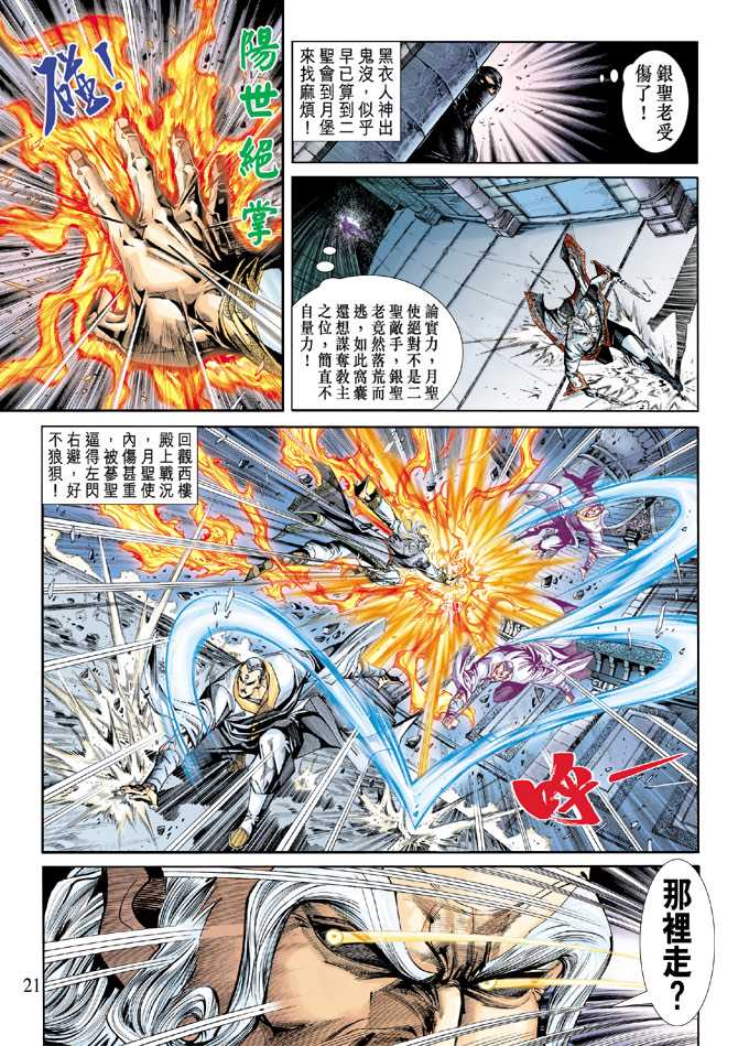 新著龙虎门韩漫全集-第230回无删减无遮挡章节图片 