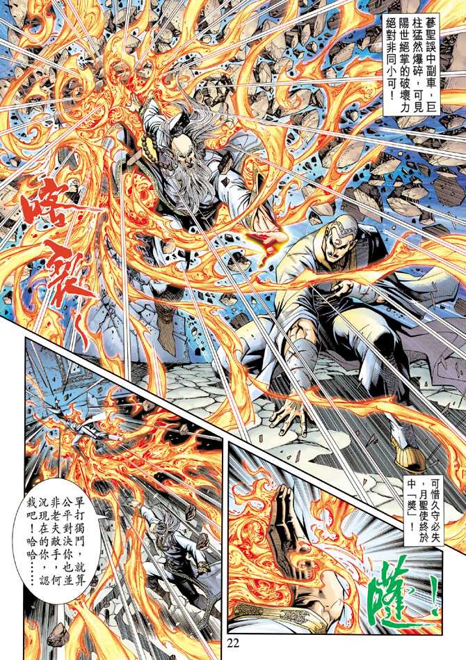 新著龙虎门韩漫全集-第230回无删减无遮挡章节图片 