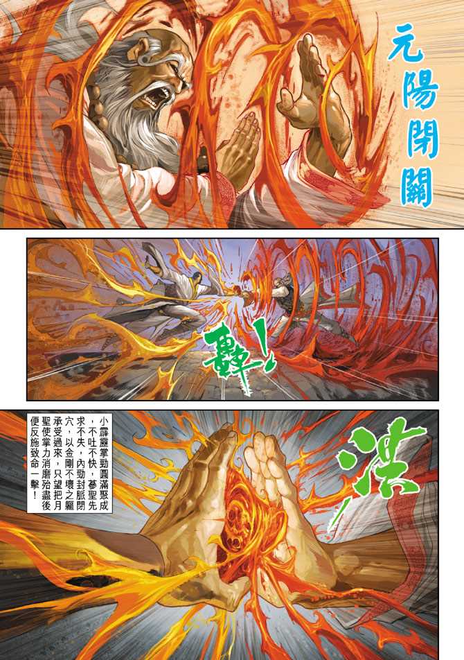 新著龙虎门韩漫全集-第230回无删减无遮挡章节图片 