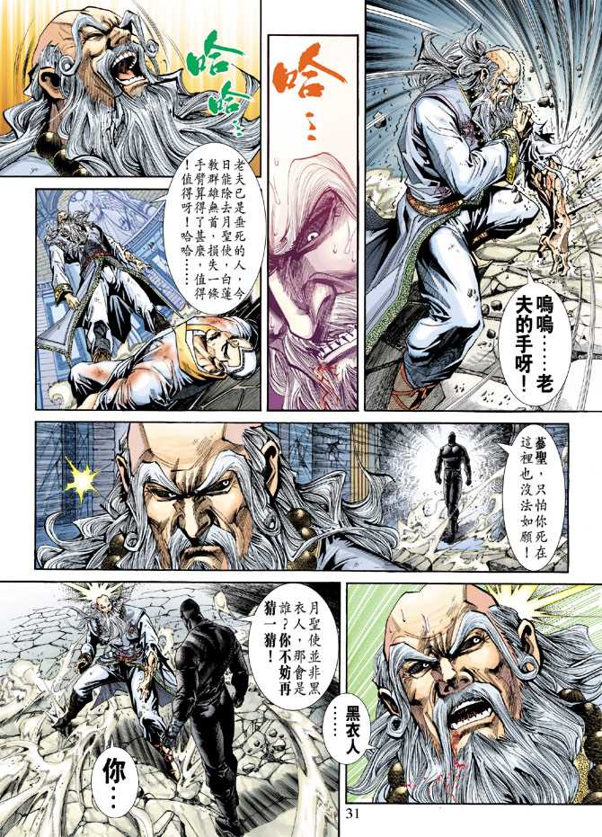 新著龙虎门韩漫全集-第230回无删减无遮挡章节图片 