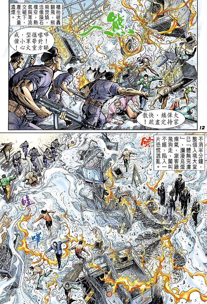 新著龙虎门韩漫全集-第24回无删减无遮挡章节图片 