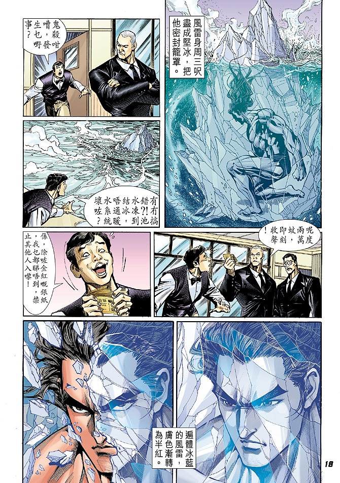 新著龙虎门韩漫全集-第24回无删减无遮挡章节图片 