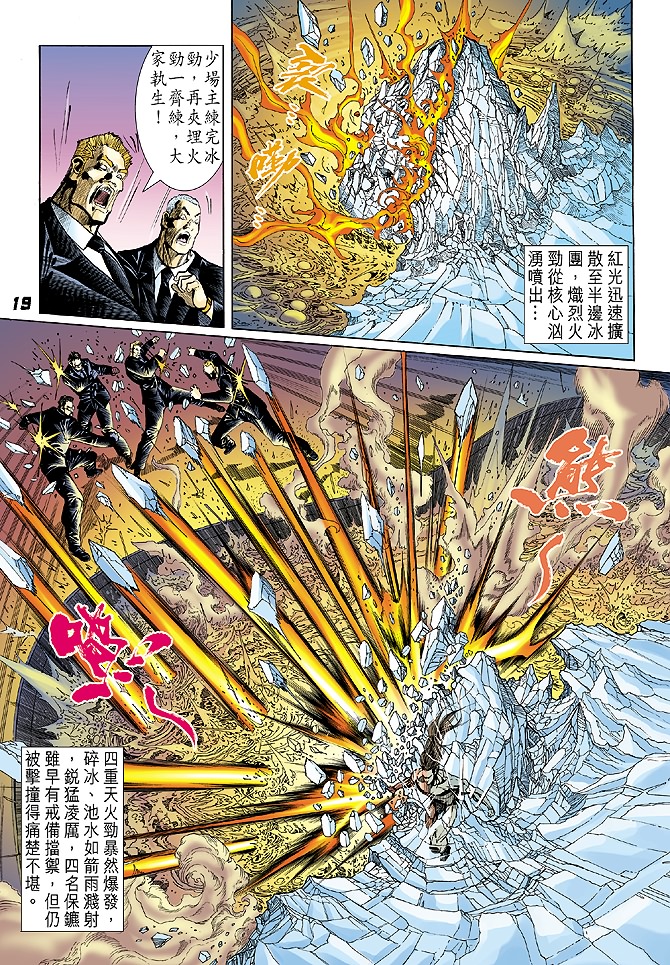 新著龙虎门韩漫全集-第24回无删减无遮挡章节图片 