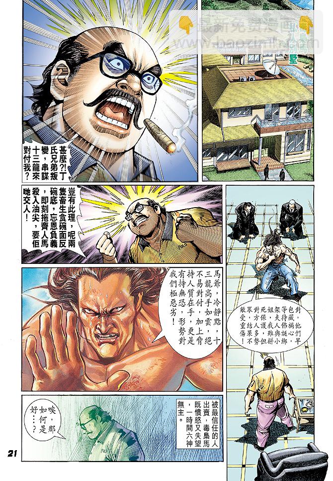新著龙虎门韩漫全集-第24回无删减无遮挡章节图片 