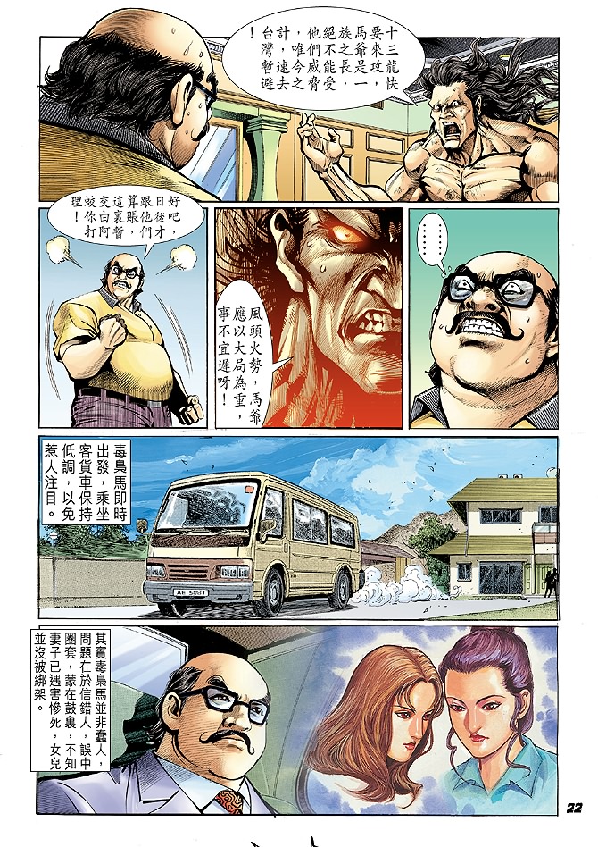 新著龙虎门韩漫全集-第24回无删减无遮挡章节图片 