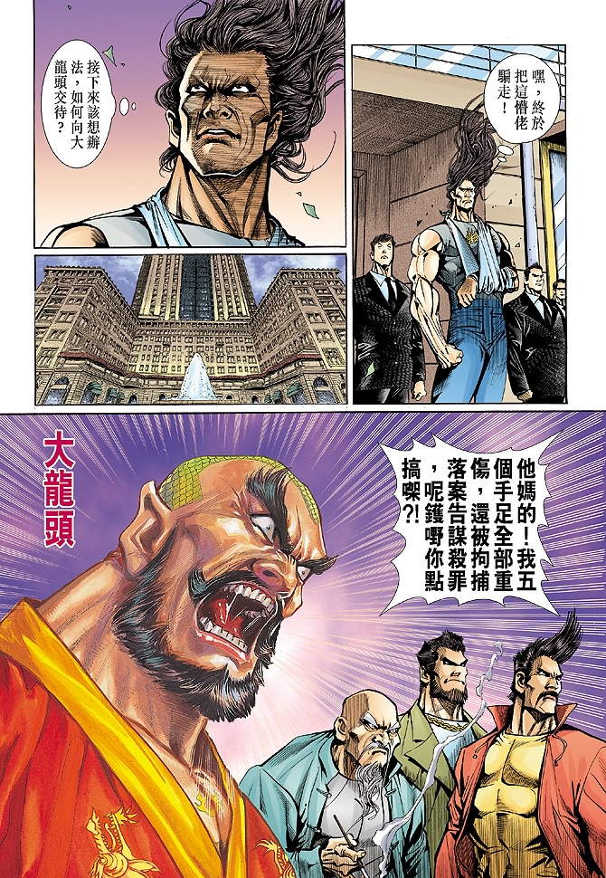 新著龙虎门韩漫全集-第24回无删减无遮挡章节图片 