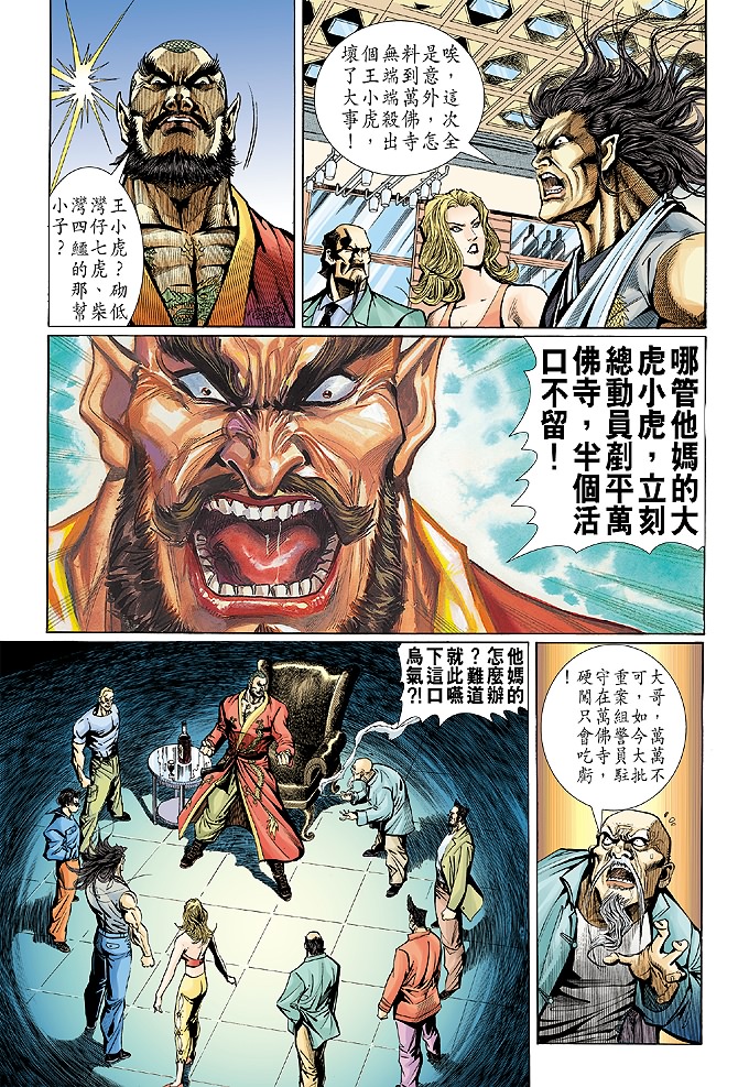 新著龙虎门韩漫全集-第24回无删减无遮挡章节图片 
