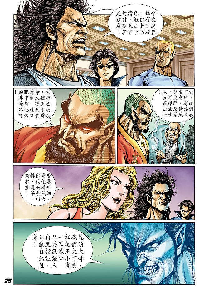 新著龙虎门韩漫全集-第24回无删减无遮挡章节图片 