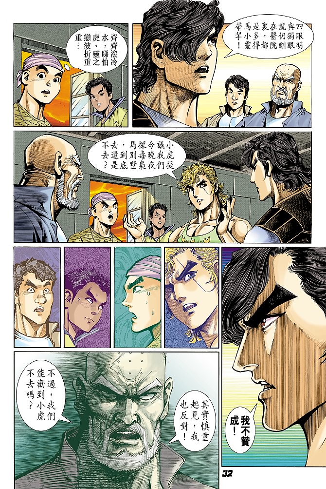 新著龙虎门韩漫全集-第24回无删减无遮挡章节图片 