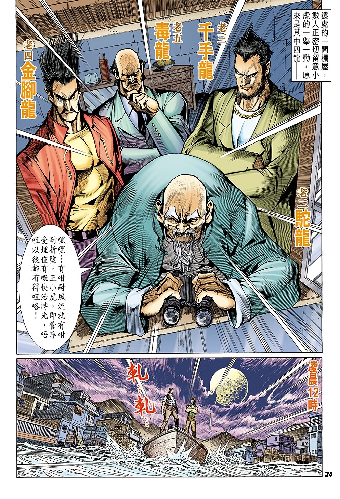 新著龙虎门韩漫全集-第24回无删减无遮挡章节图片 