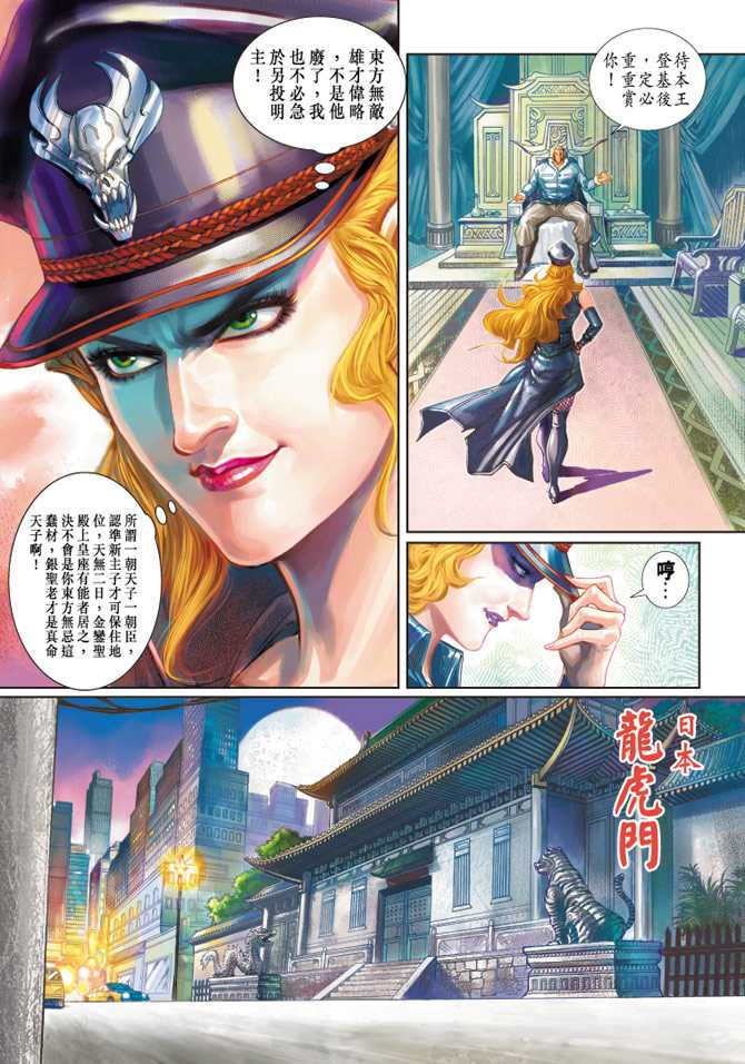 新著龙虎门韩漫全集-第231回无删减无遮挡章节图片 