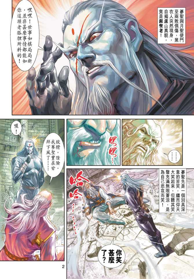新著龙虎门韩漫全集-第231回无删减无遮挡章节图片 