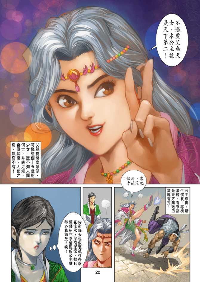 新著龙虎门韩漫全集-第231回无删减无遮挡章节图片 