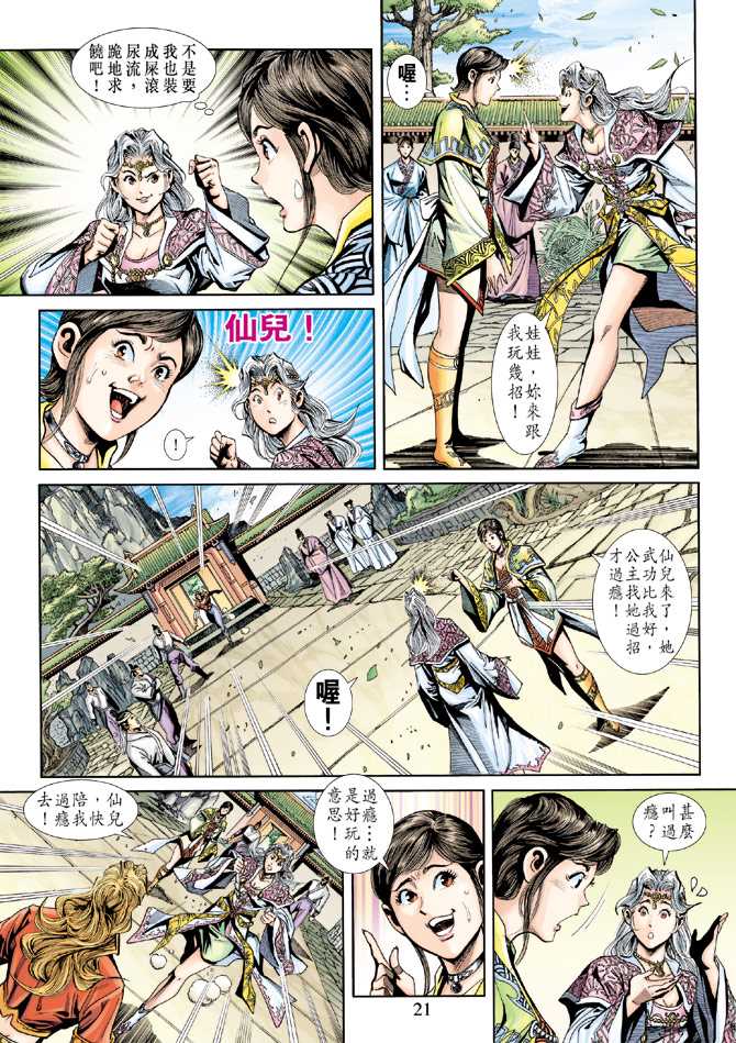 新著龙虎门韩漫全集-第231回无删减无遮挡章节图片 
