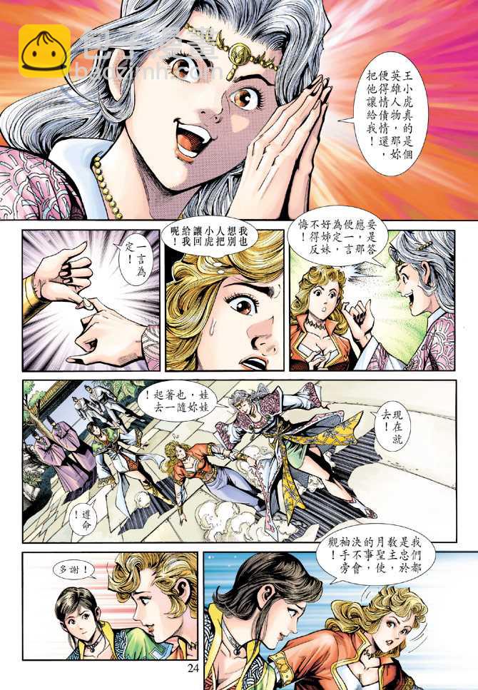 新著龙虎门韩漫全集-第231回无删减无遮挡章节图片 