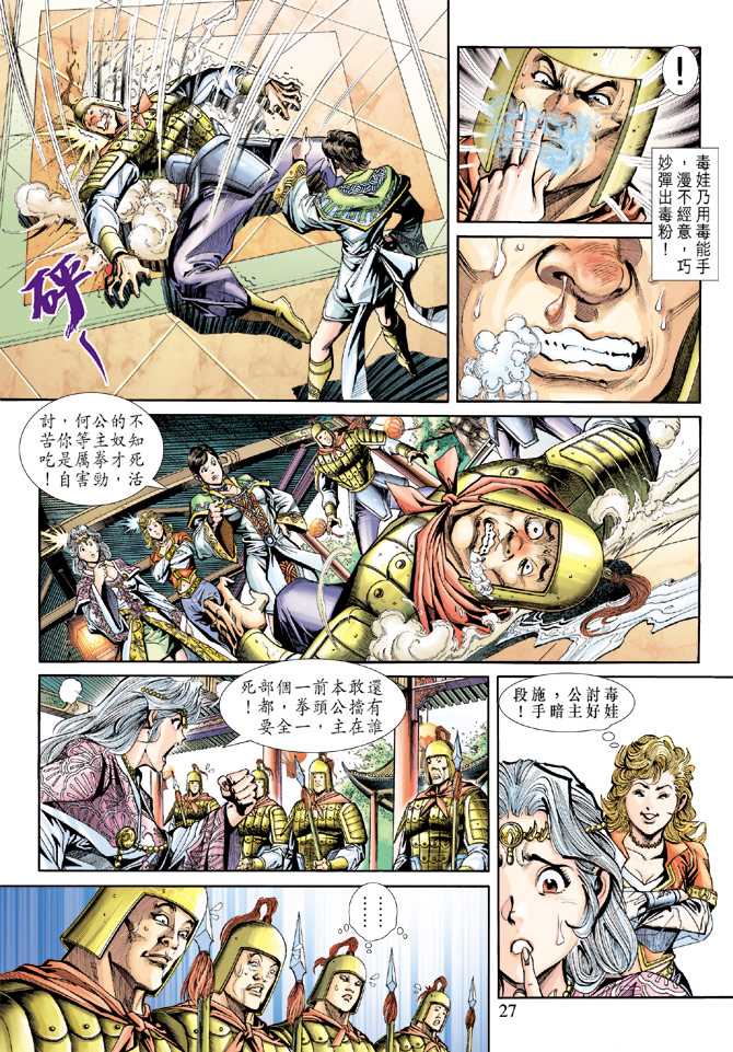 新著龙虎门韩漫全集-第231回无删减无遮挡章节图片 