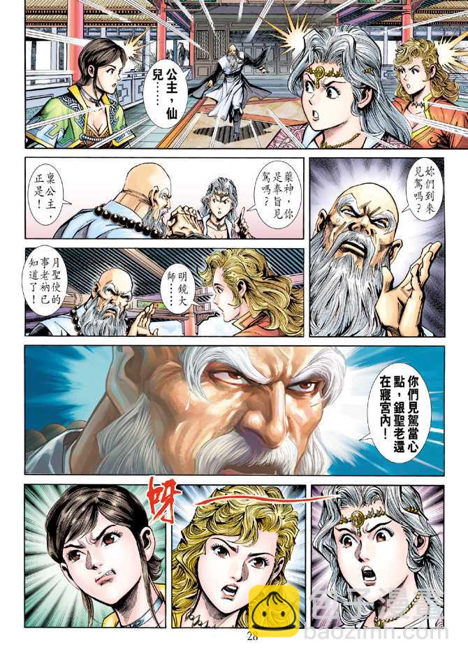 新著龙虎门韩漫全集-第231回无删减无遮挡章节图片 