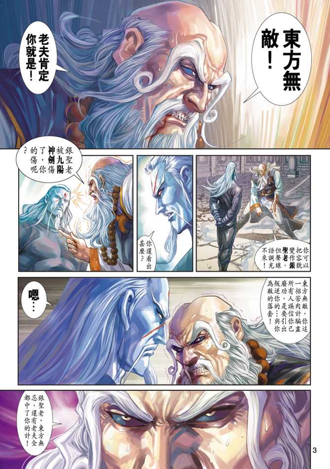 新著龙虎门韩漫全集-第231回无删减无遮挡章节图片 