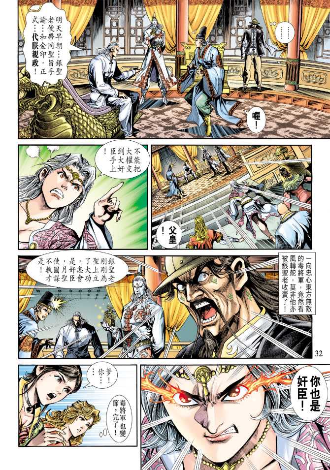 新著龙虎门韩漫全集-第231回无删减无遮挡章节图片 