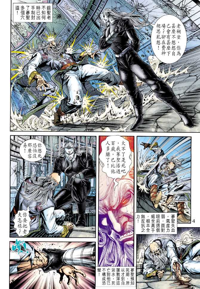 新著龙虎门韩漫全集-第231回无删减无遮挡章节图片 