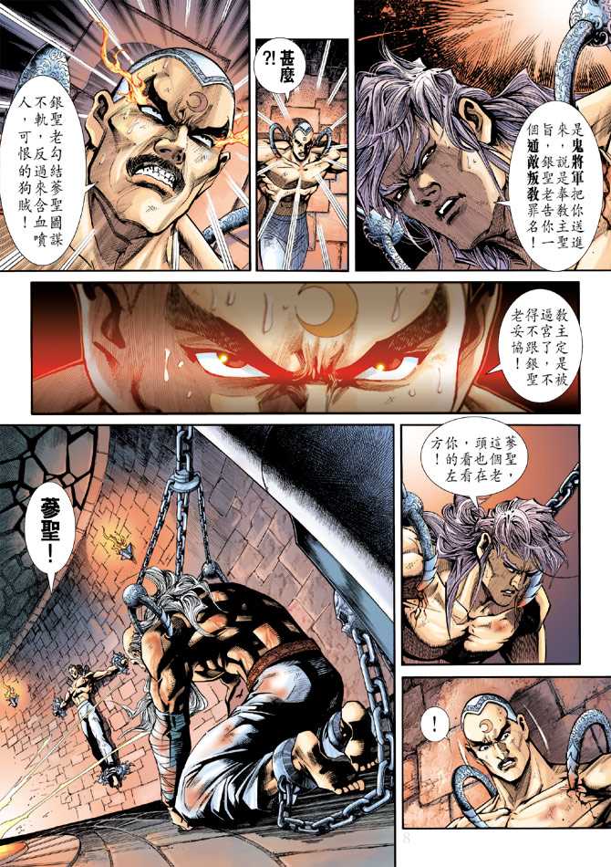 新著龙虎门韩漫全集-第231回无删减无遮挡章节图片 