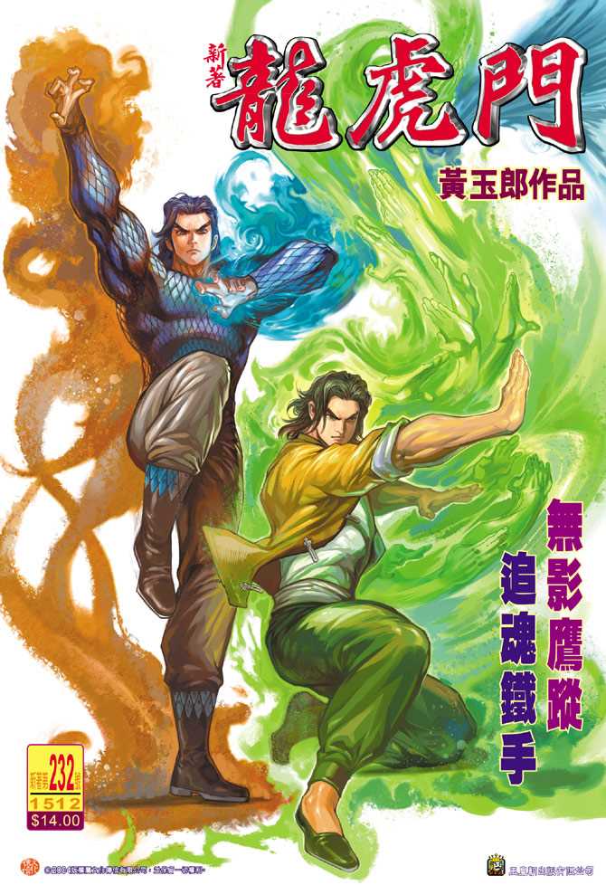 新著龙虎门韩漫全集-第232回无删减无遮挡章节图片 