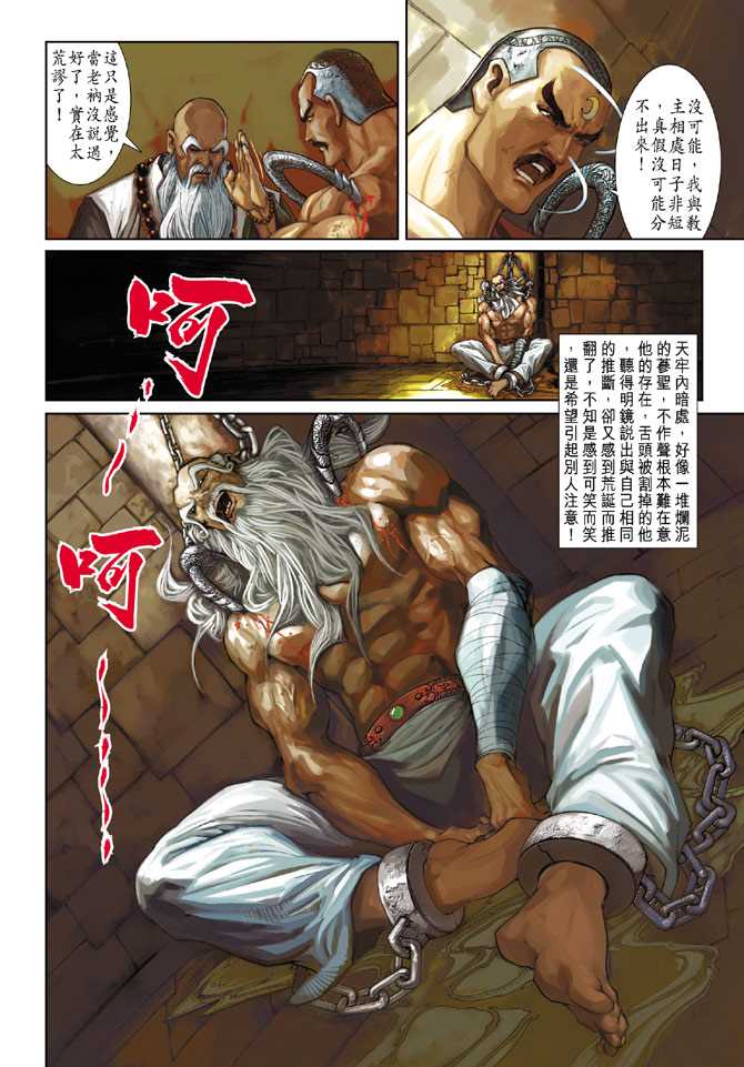 新著龙虎门韩漫全集-第232回无删减无遮挡章节图片 