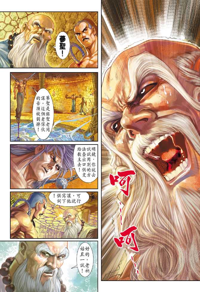 新著龙虎门韩漫全集-第232回无删减无遮挡章节图片 